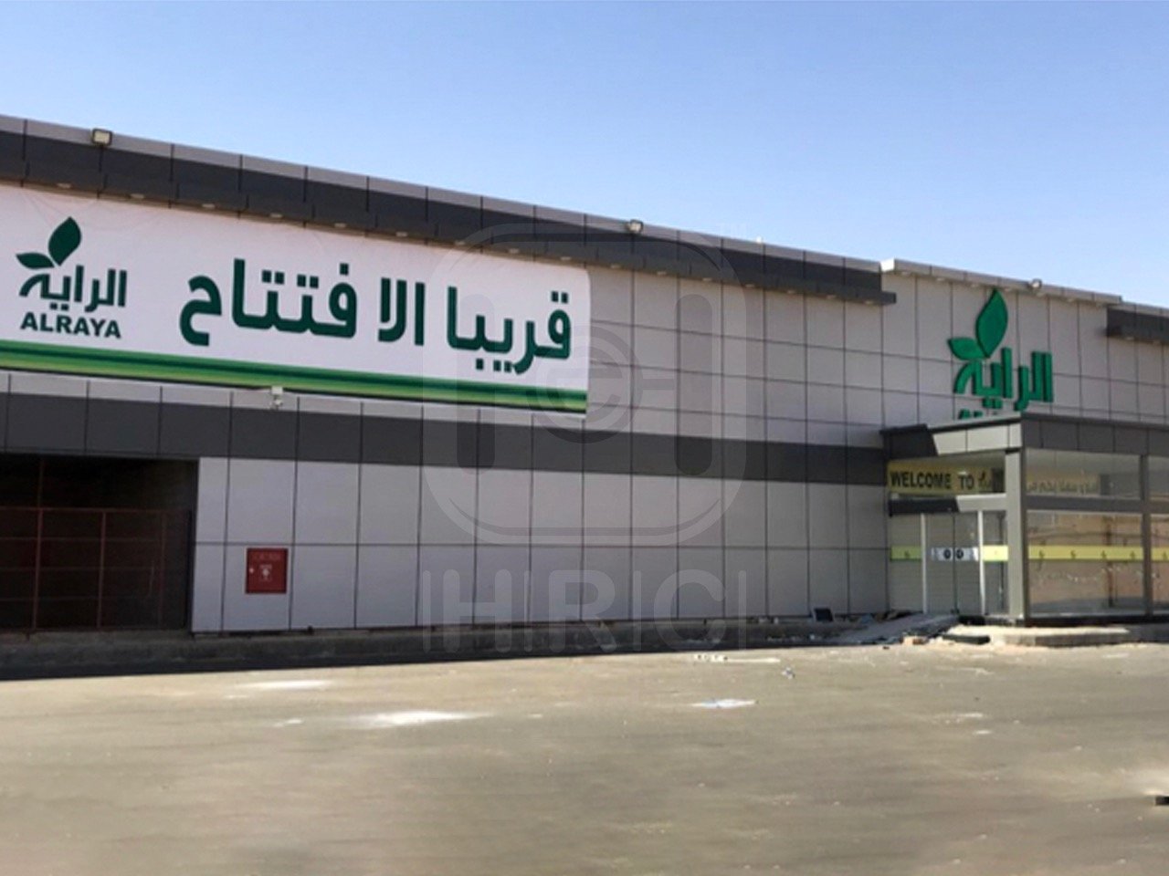 غرف تبريد سوبرماركت الراية
