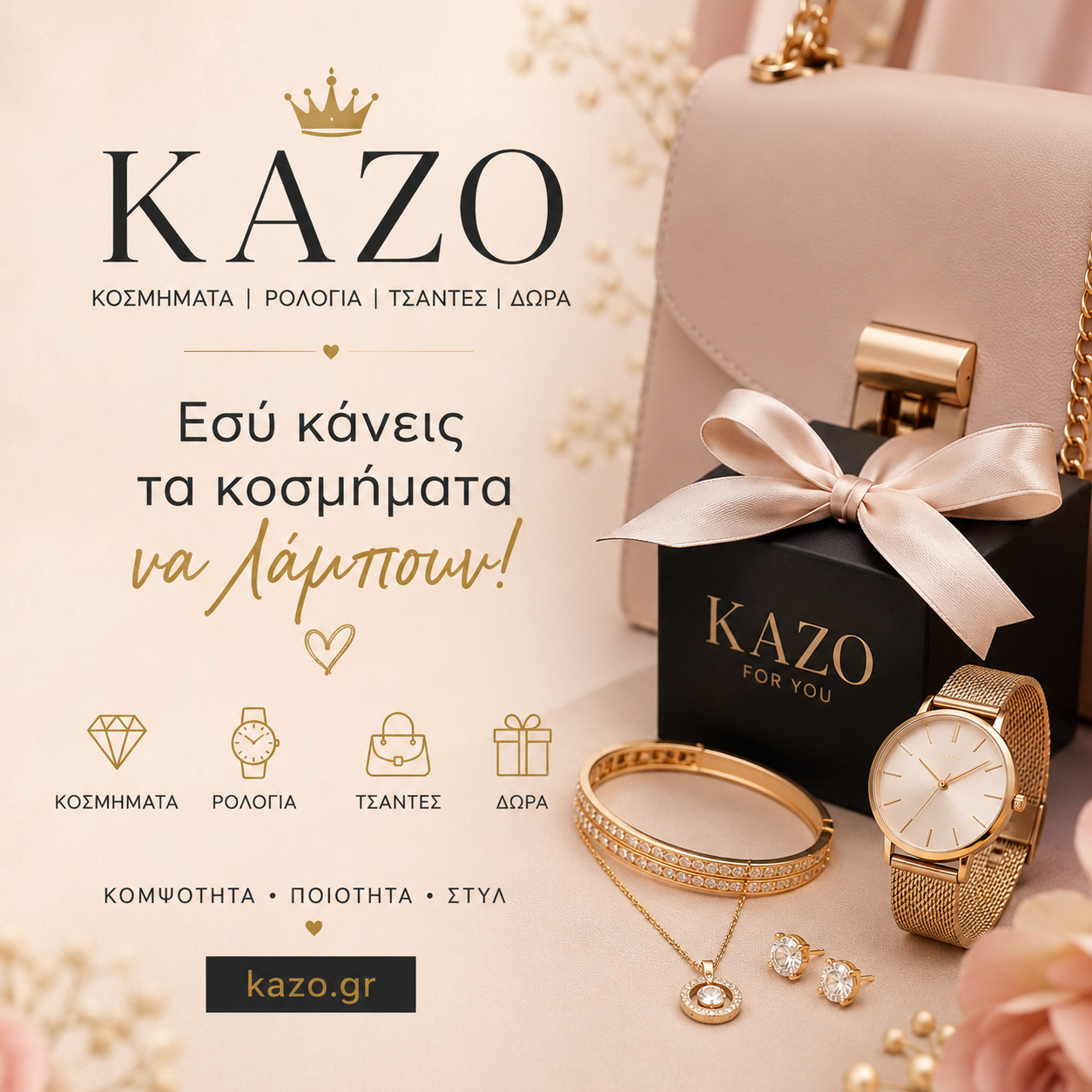 Ιδέες για δώρα, γυναικεία κοσμήματα, ρολόγια και τσάντες από το KAZO