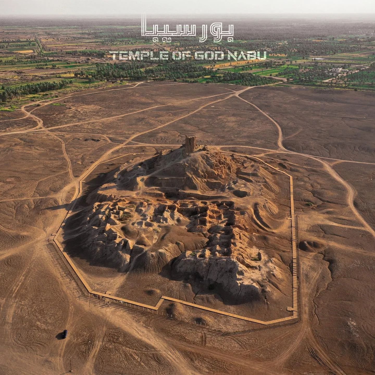 Borsippa Ziggurat
