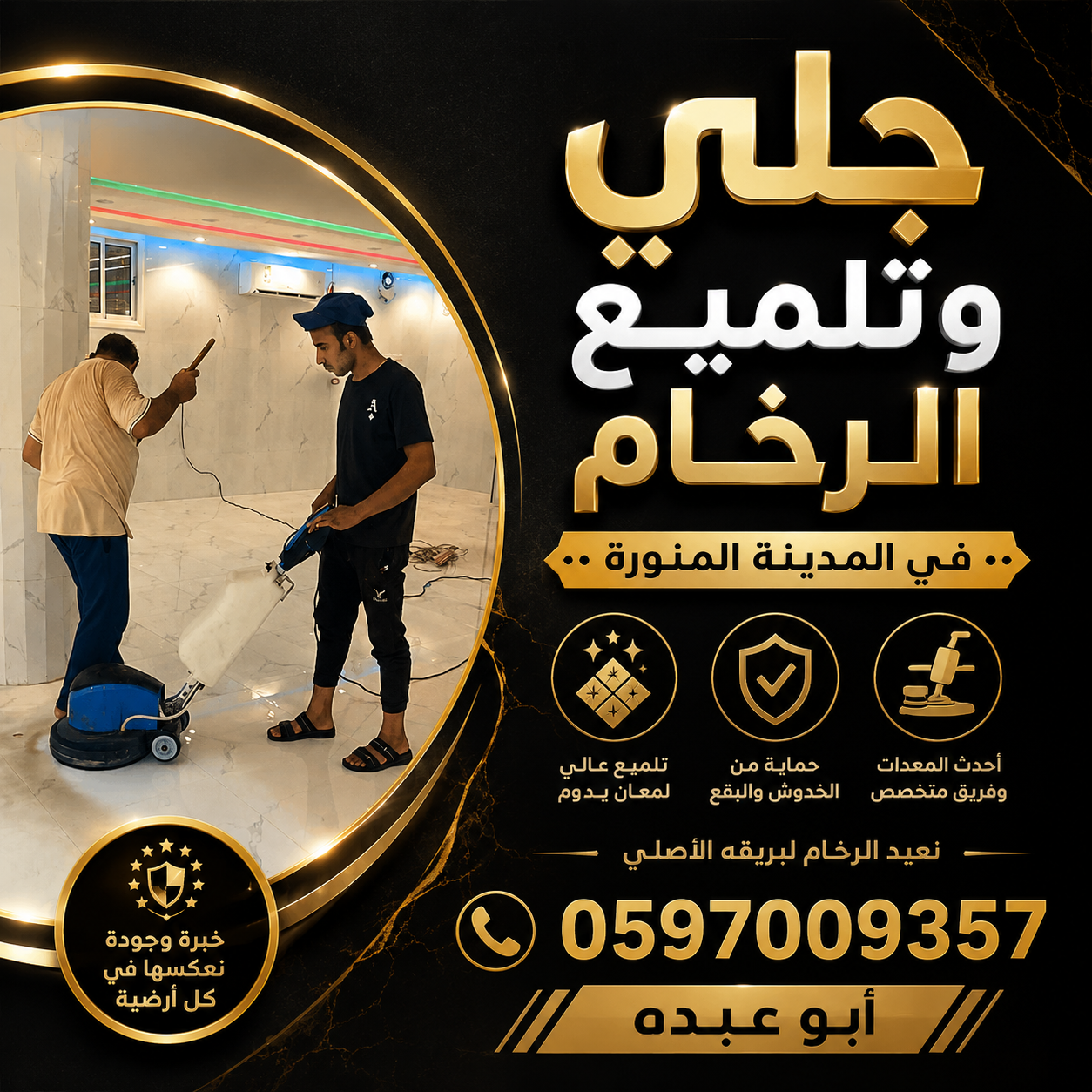 شركة جلي رخام بالمدينة المنورة
