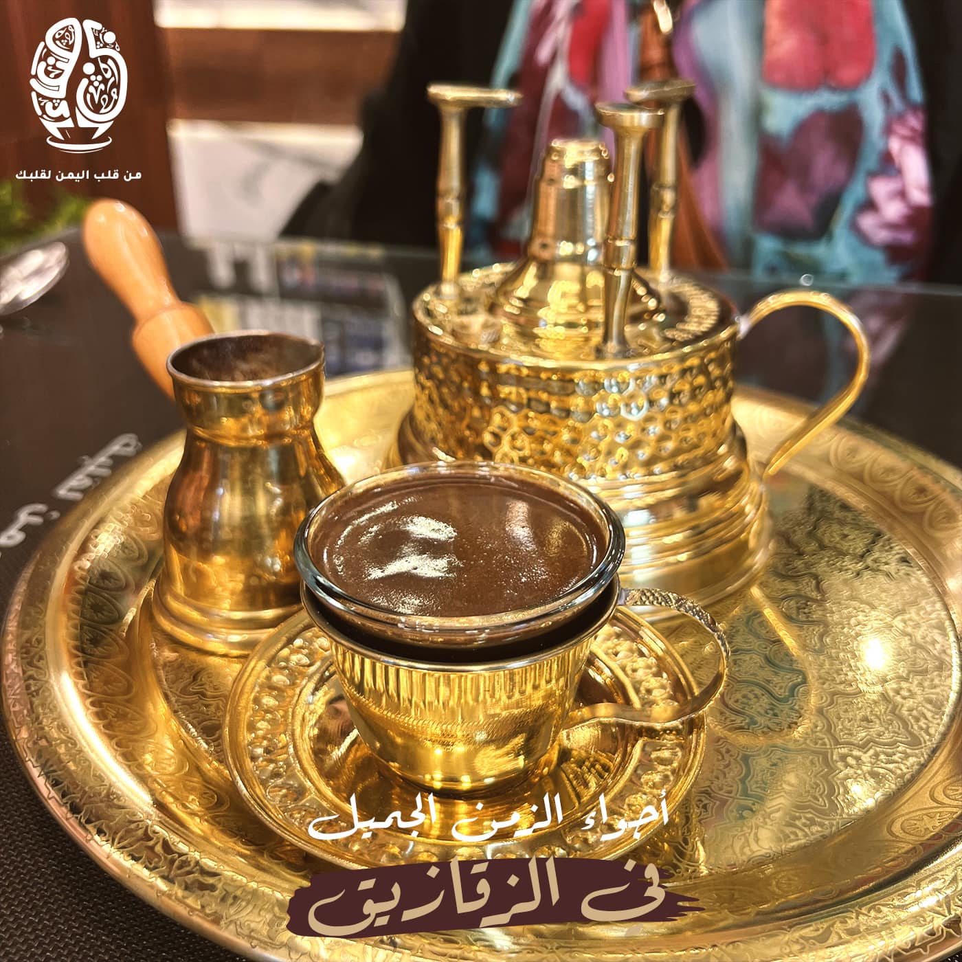 a gold plated tray with a cup of coffee and a cup of coffee