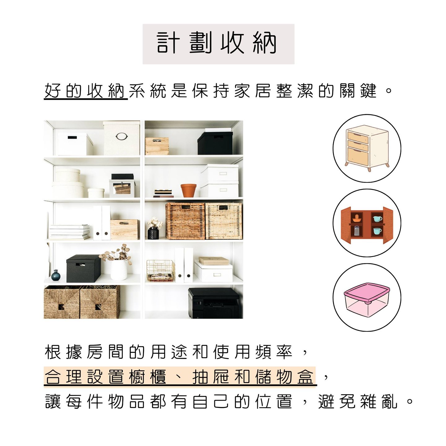 室內收納系統規劃-櫥櫃抽屜儲物盒設計建議
