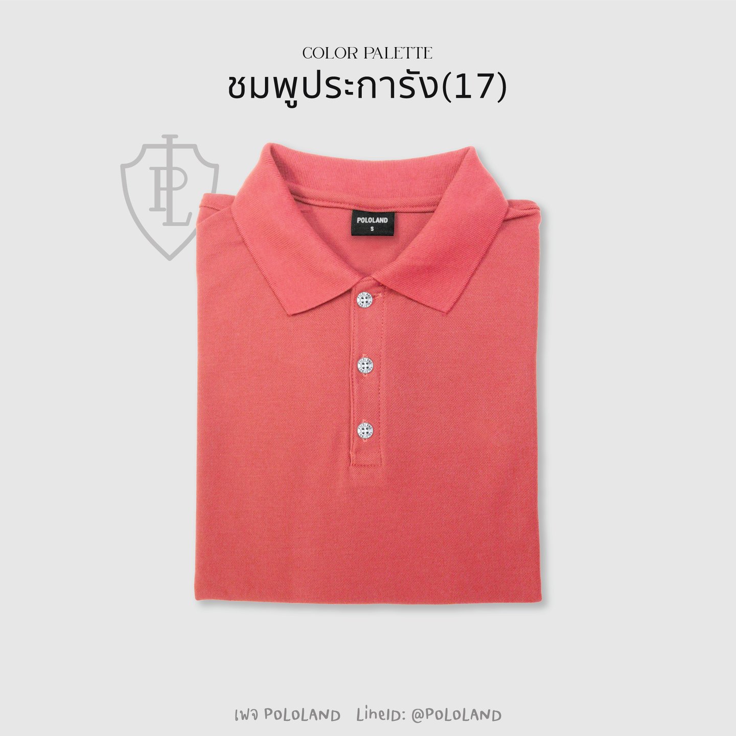 เสื้อโปโลสีชมพูโอรส