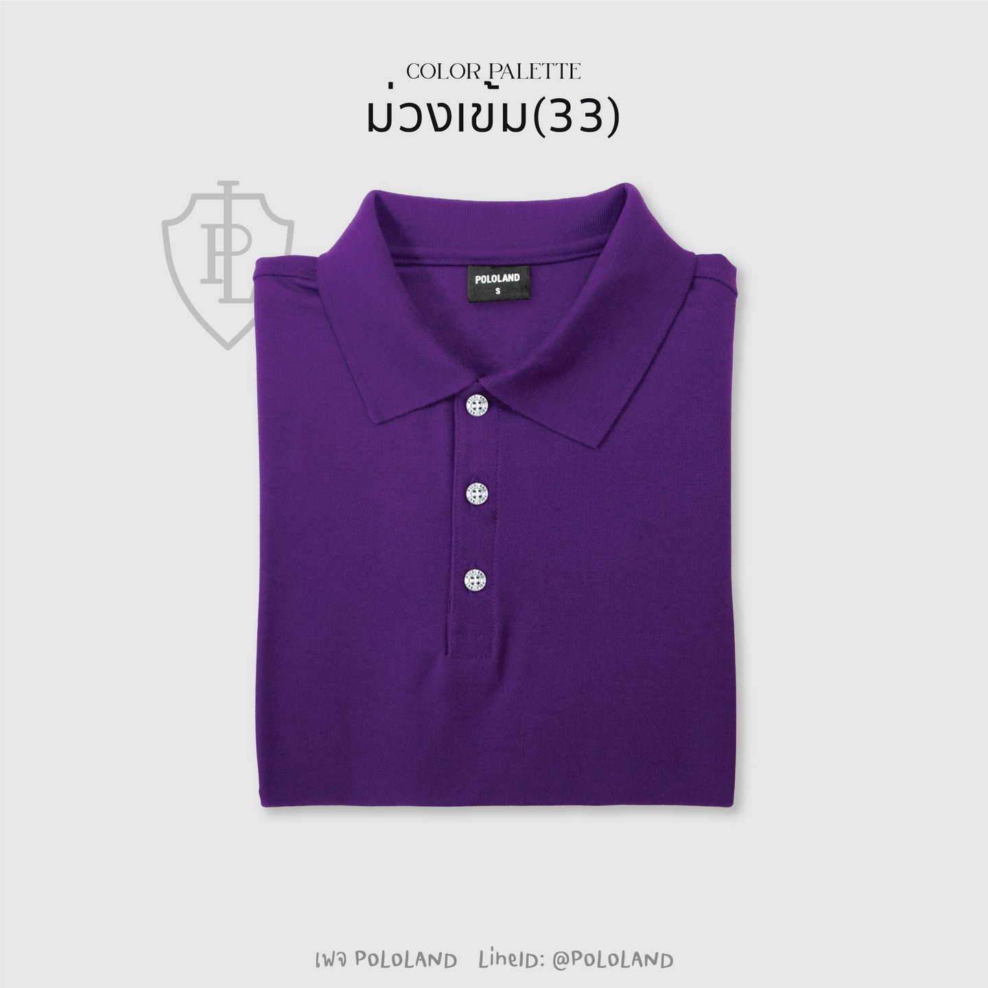 เสื้อโปโลสีม่วง