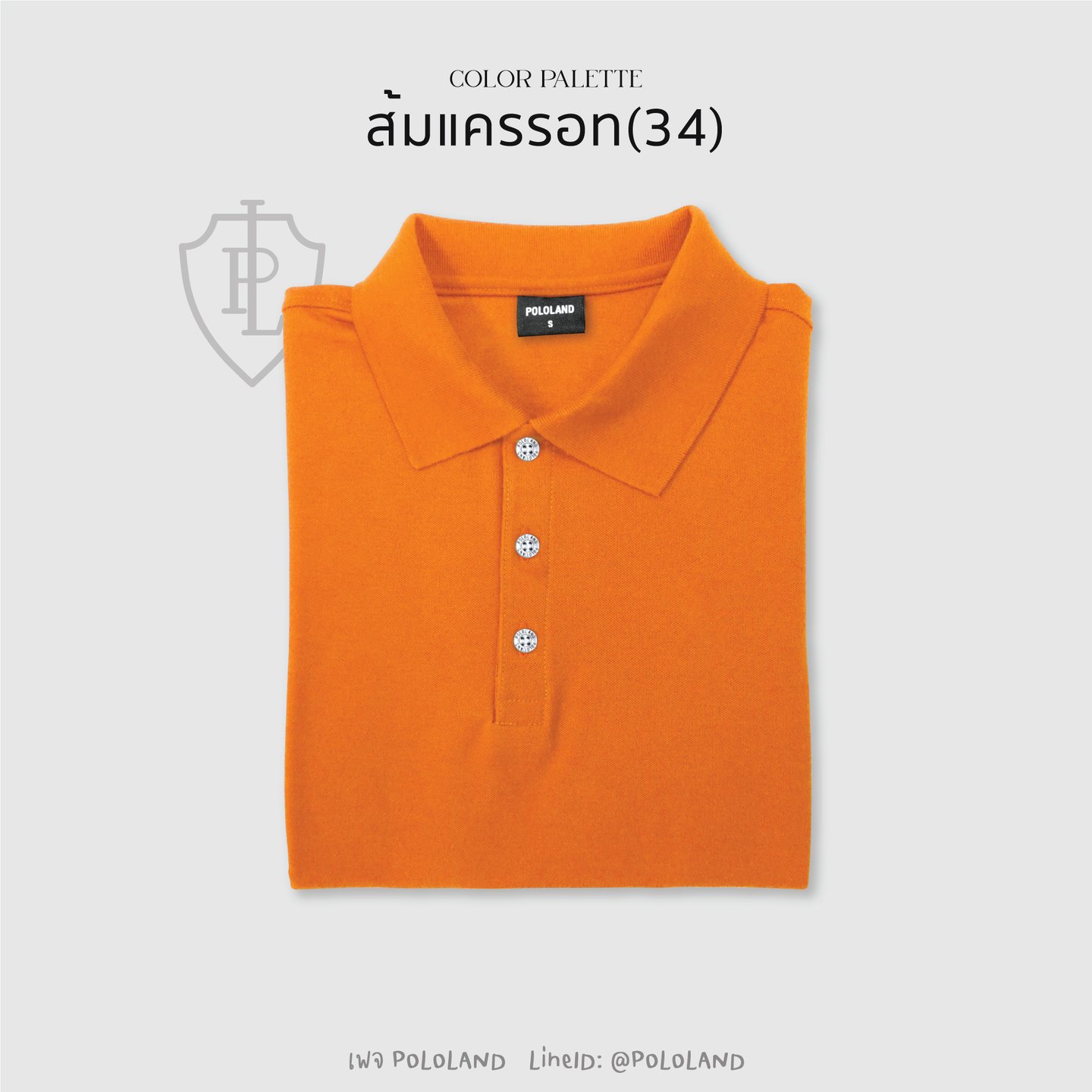 เสื้อโปโลสีส้ม