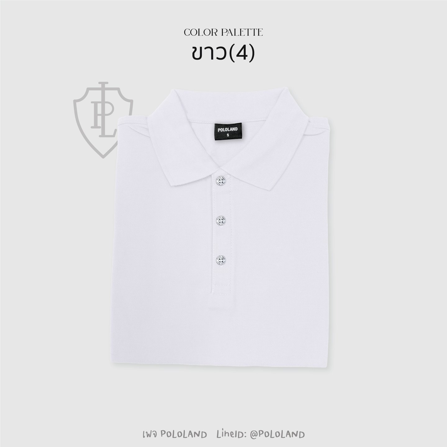 เสื้อโปโลสีขาว