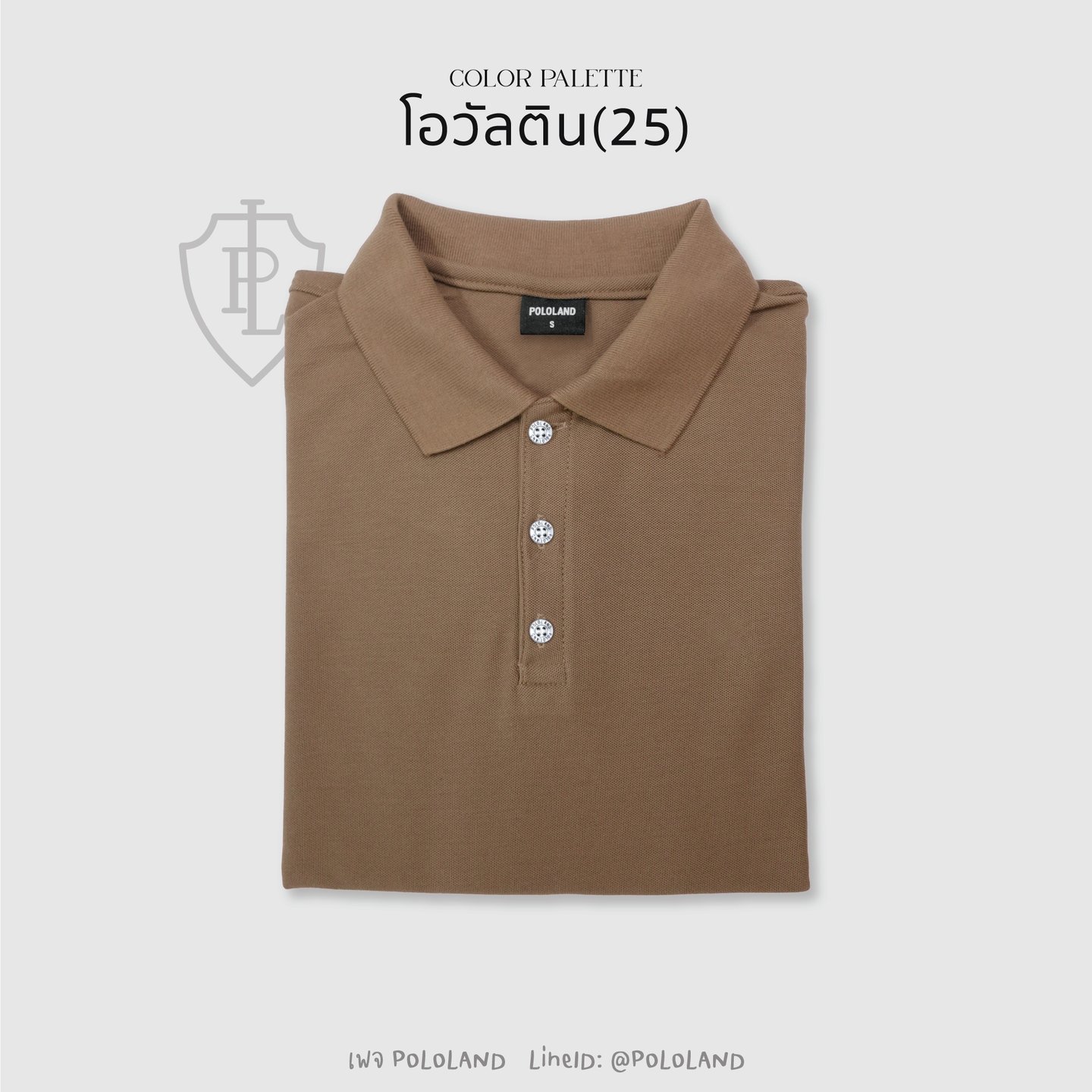 เสื้อโปโลสีน้ำตาล