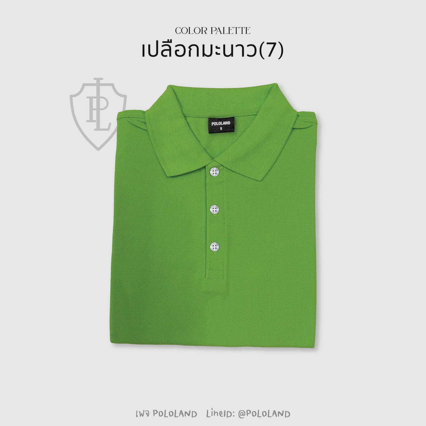 เสื้อโปโลสีเขียว