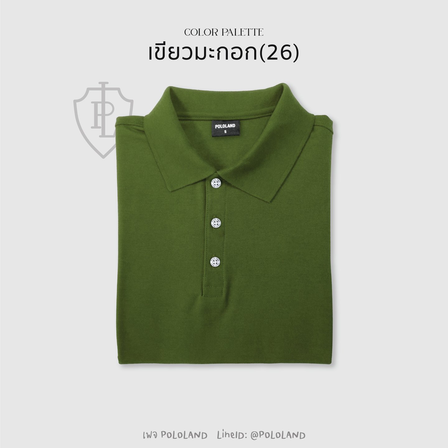เสื้อโปโลสีเขียว