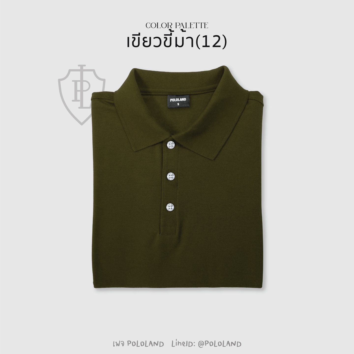 เสื้อโปโลสีเขียวขี้ม้า