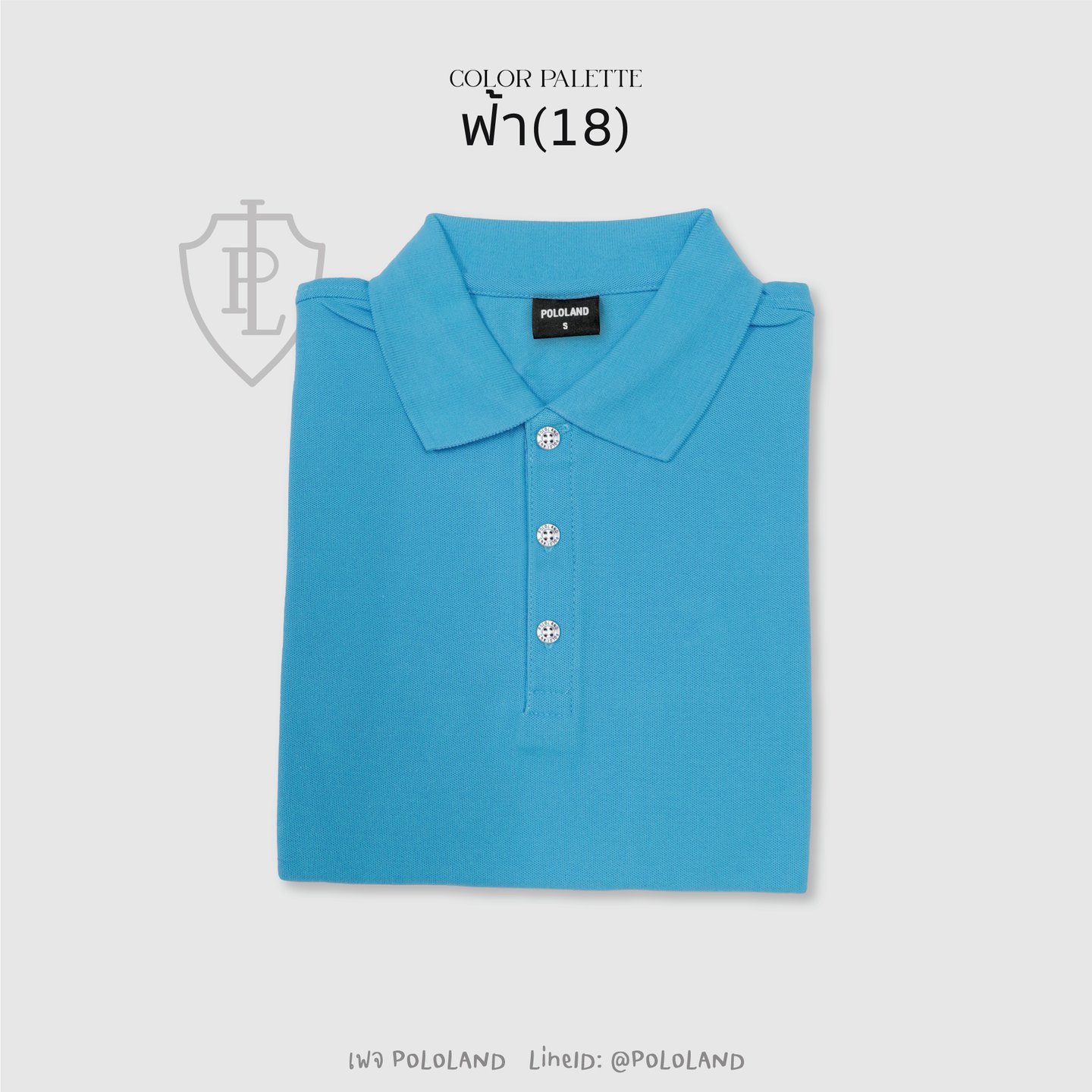 เสื้อโปโลสีฟ้า