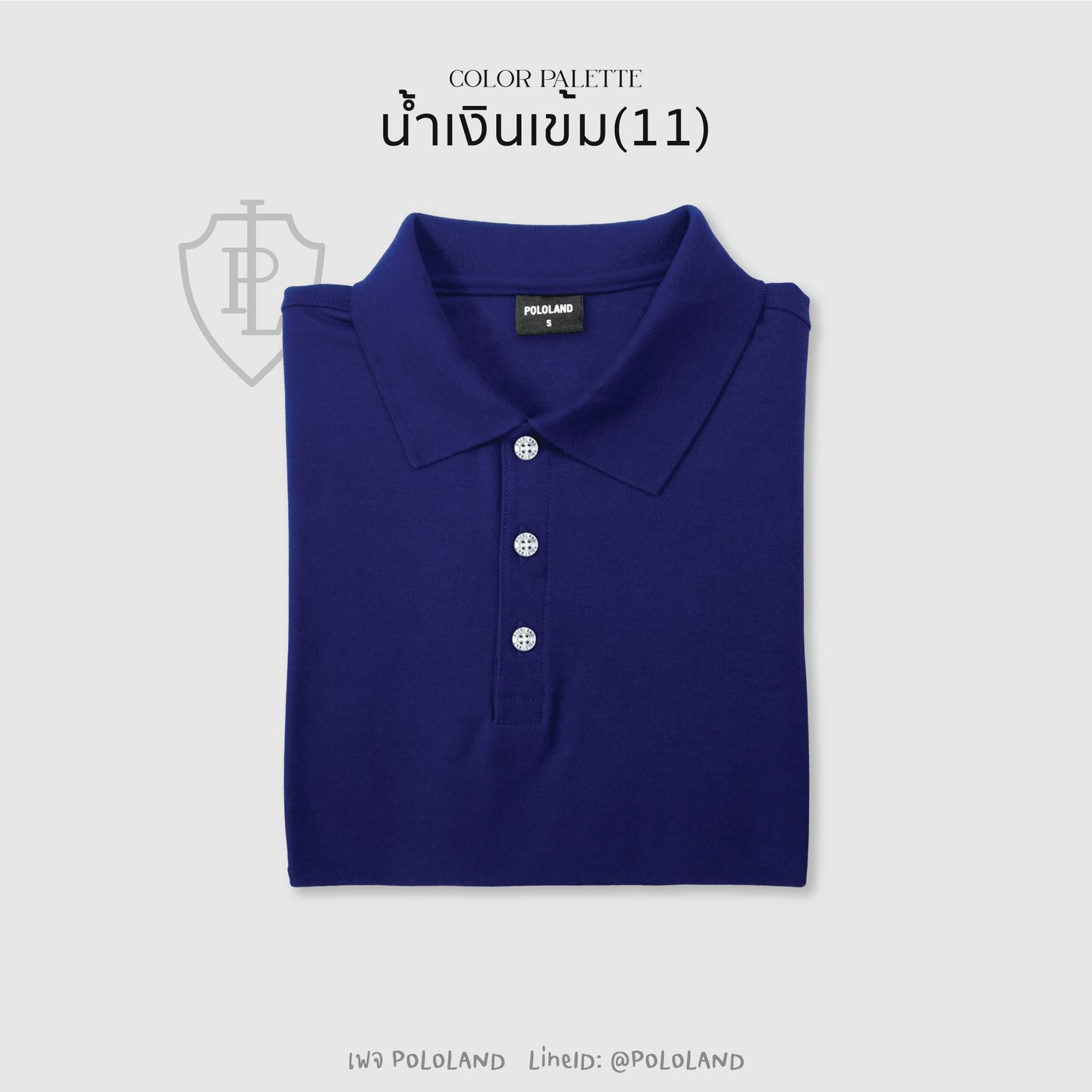เสื้อโปโลสีน้ำเงิน