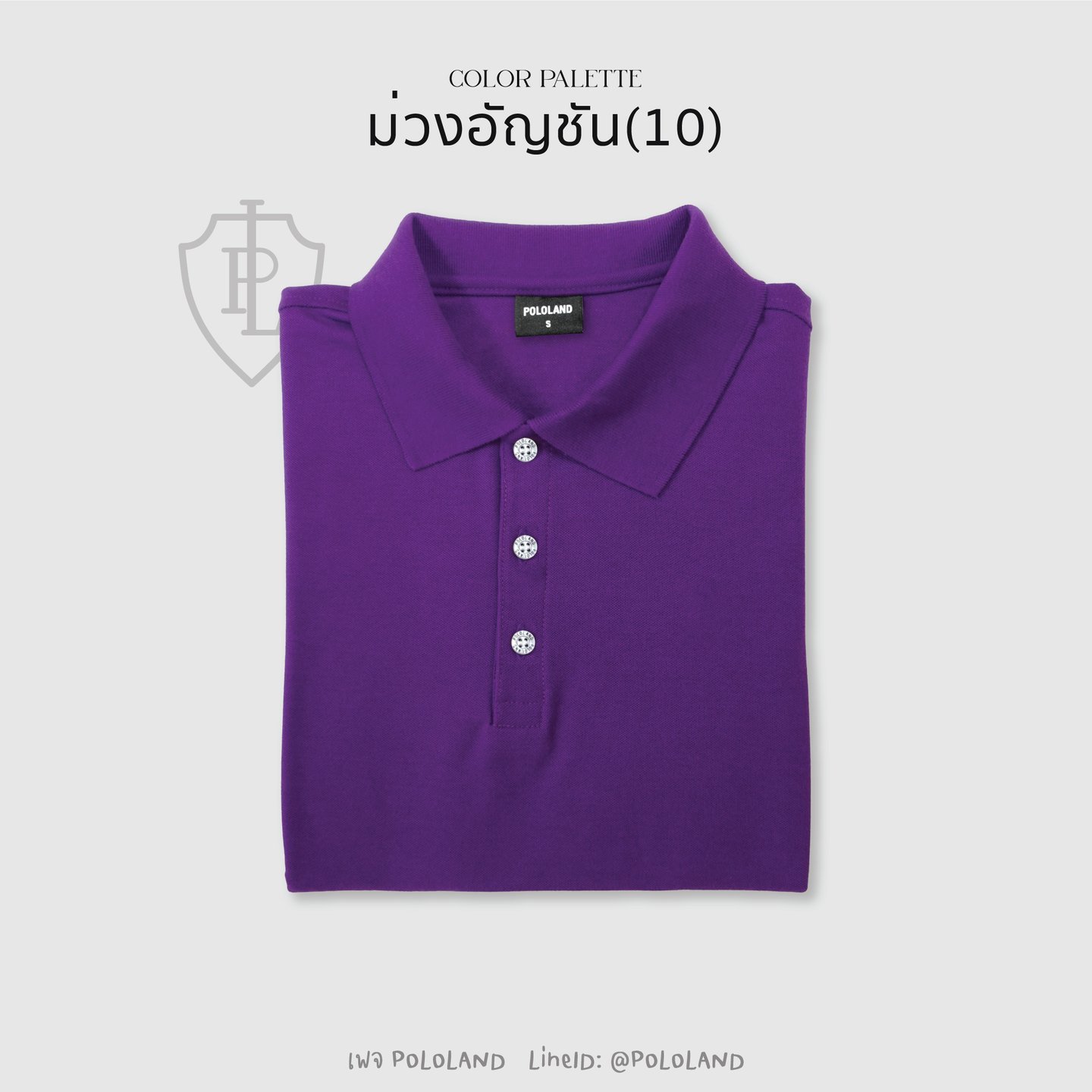 เสื้อโปโลสีม่วง