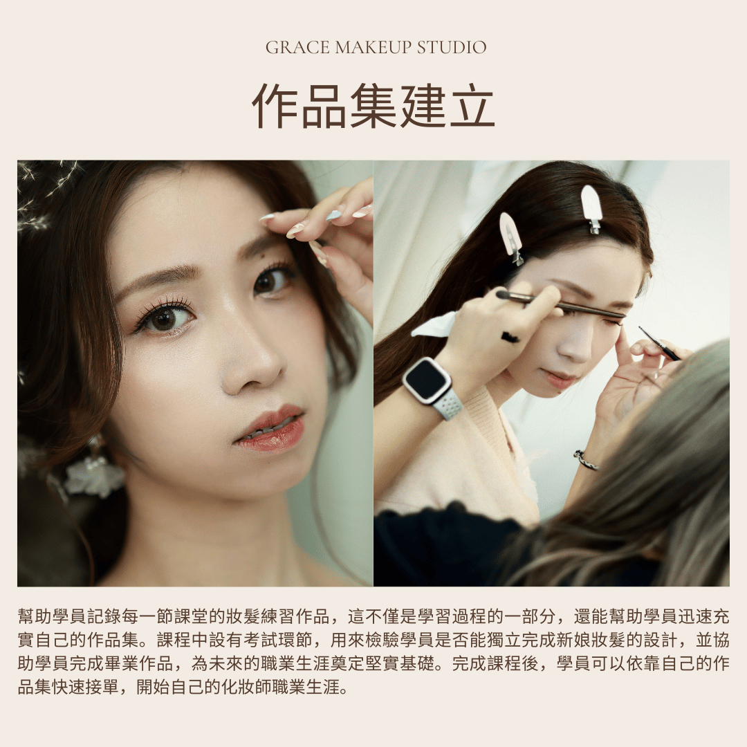 新娘化妝課程
