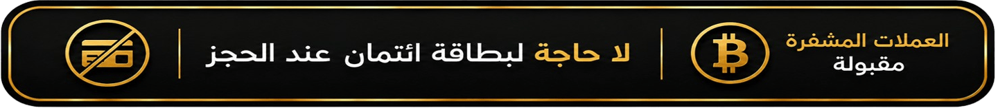 Gold and black banner stating no credit card needed and Bitcoin accepted in Arabic.