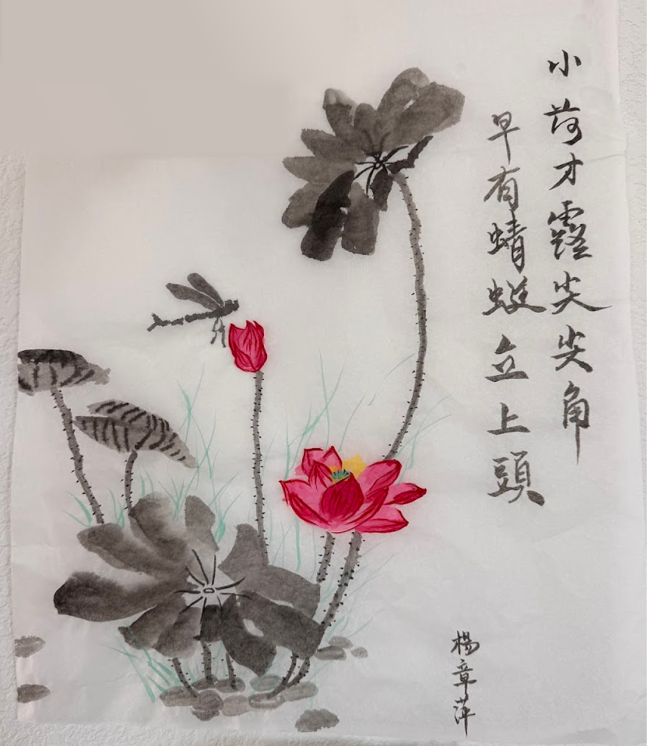 Traditional Chinese ink wash painting of pink lotus flowers and a dragonfly with calligraphy.