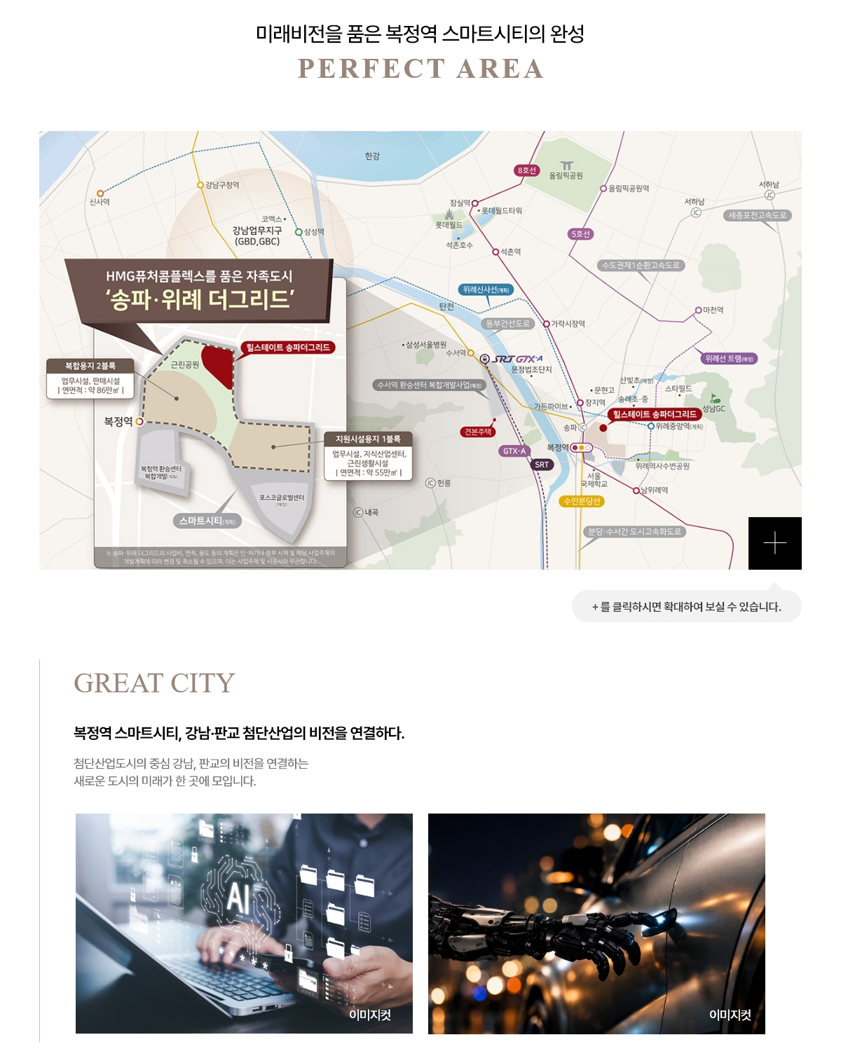 복정역 스마트시티 송파더그리드