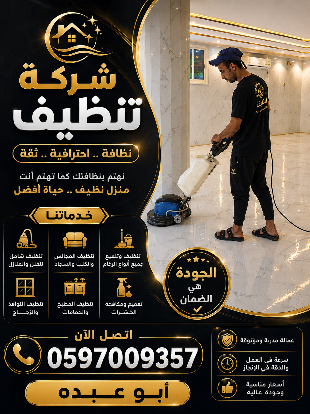 معلم تنظيف المدينه المنوره