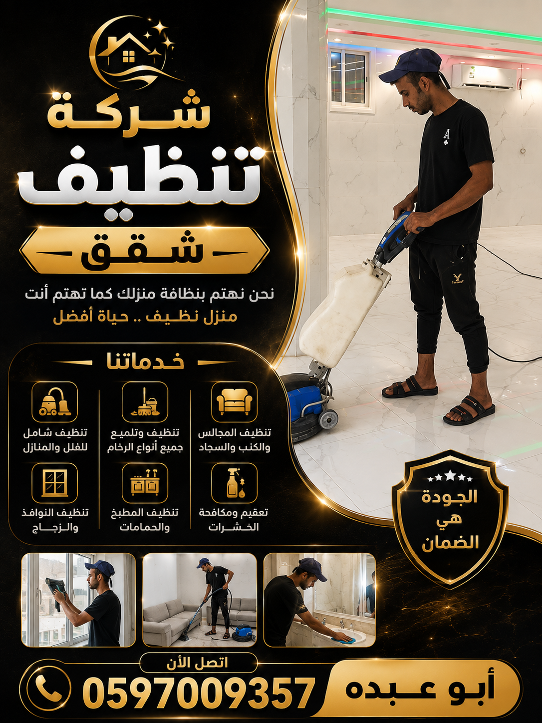  جلي بلاط بالمدينة المنورة