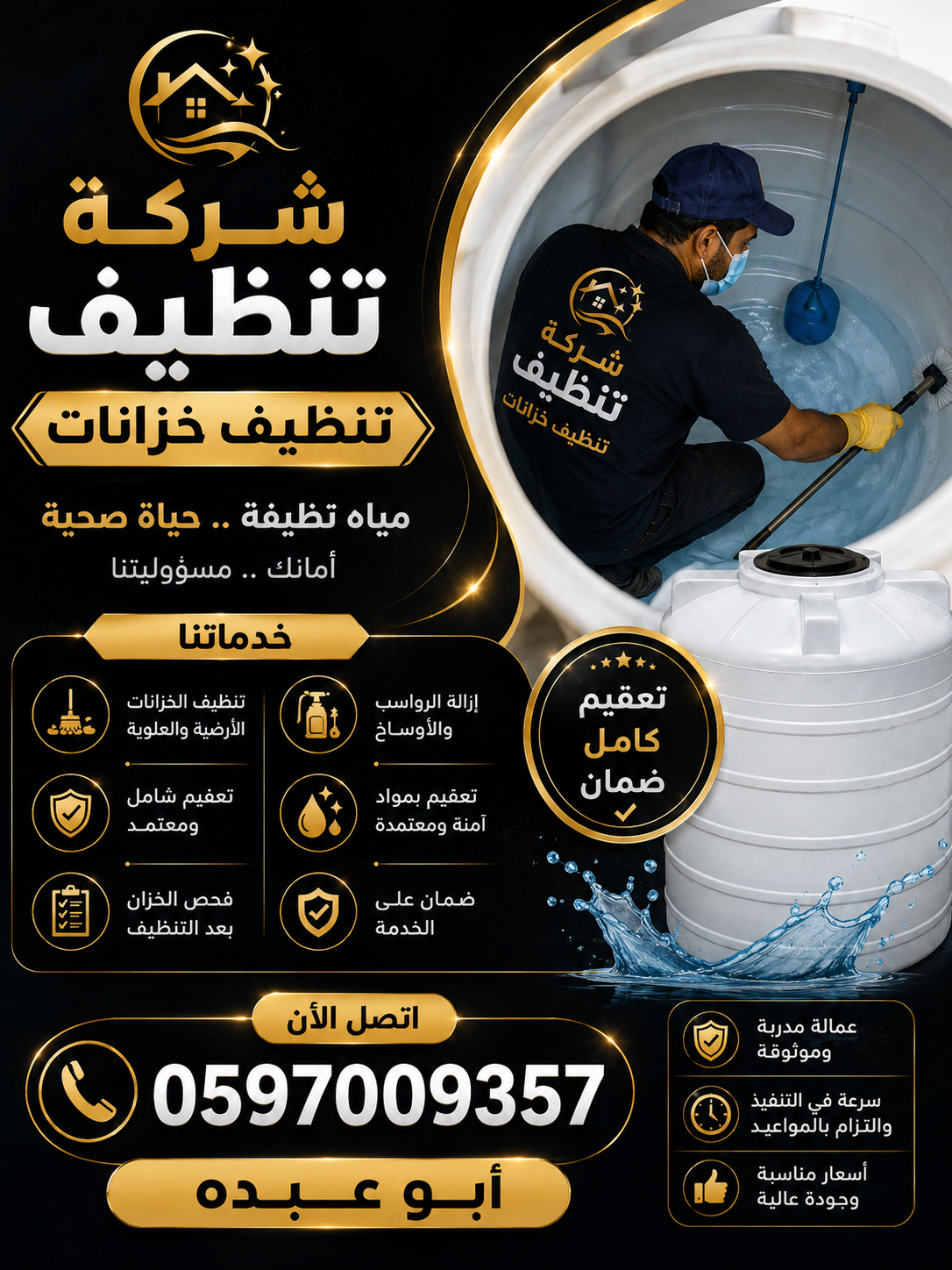 تنظيف خزانات