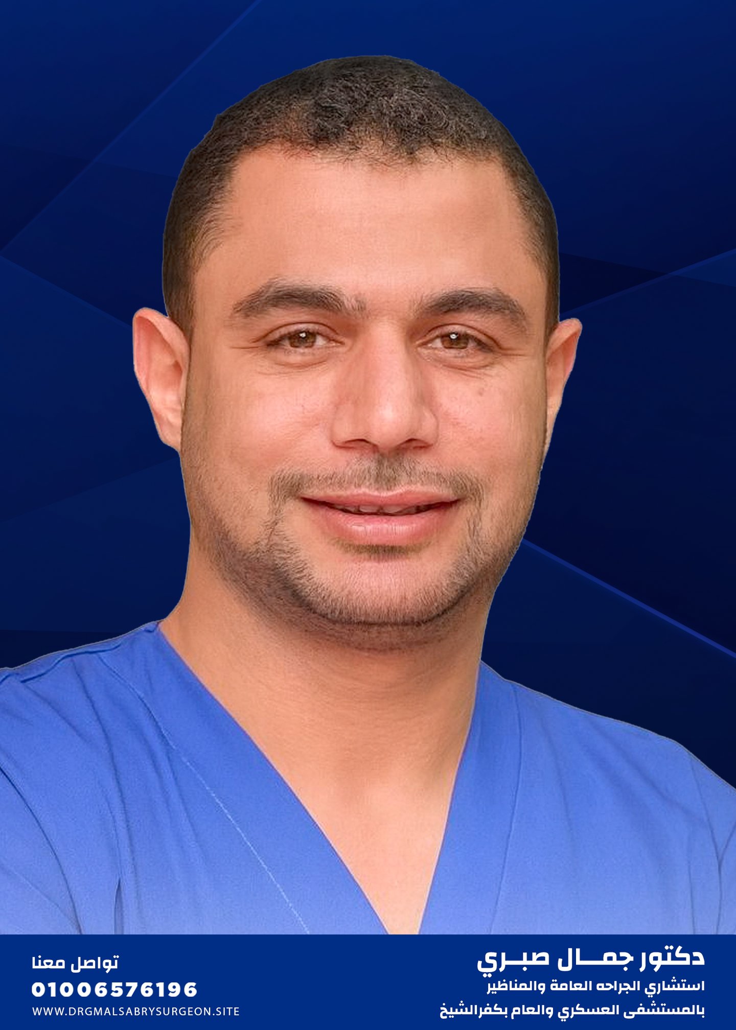 د. جمال صبري جراح كفرالشيخ
