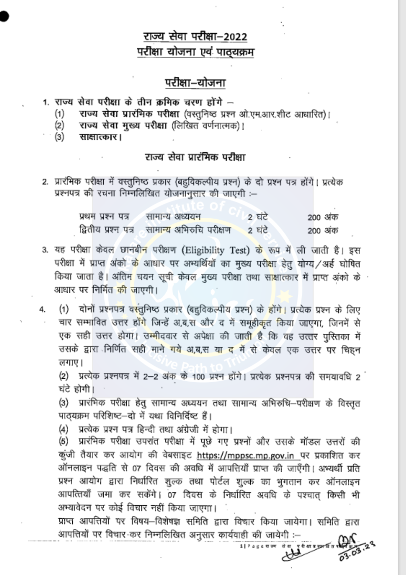 MPPSC Exam planning