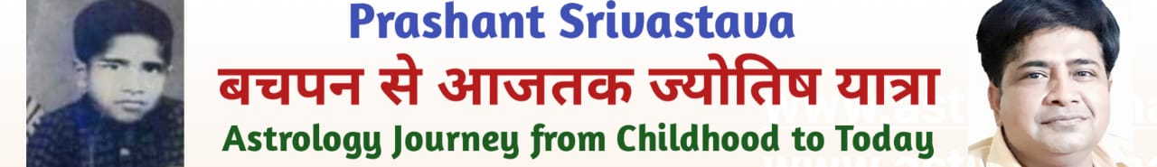 Janmjaat jyotish prashant srivastava