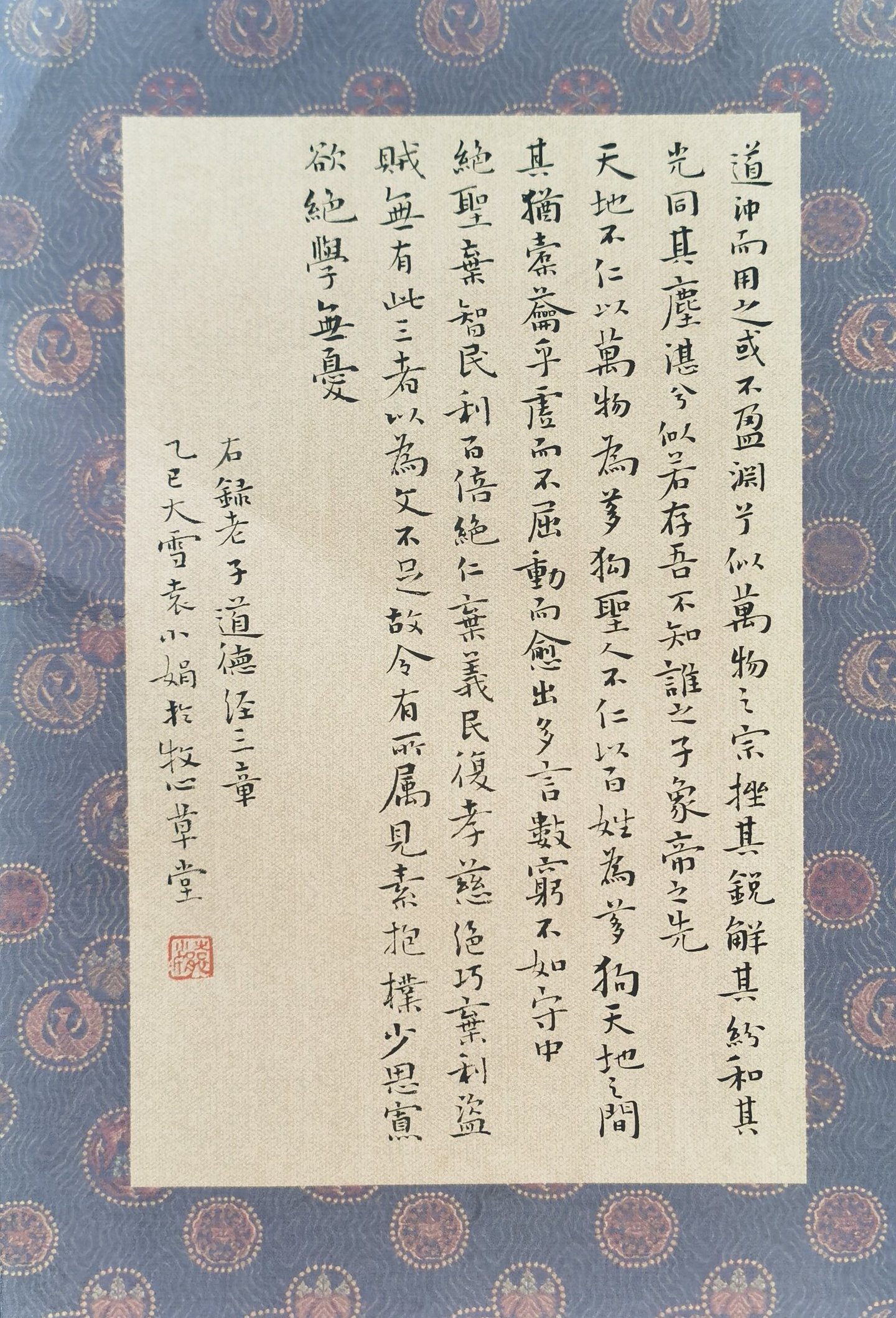 Original Chinese calligraphy of three chapters of the Tao Te Ching (道德经三章, by Laozi) on xuan paper, 