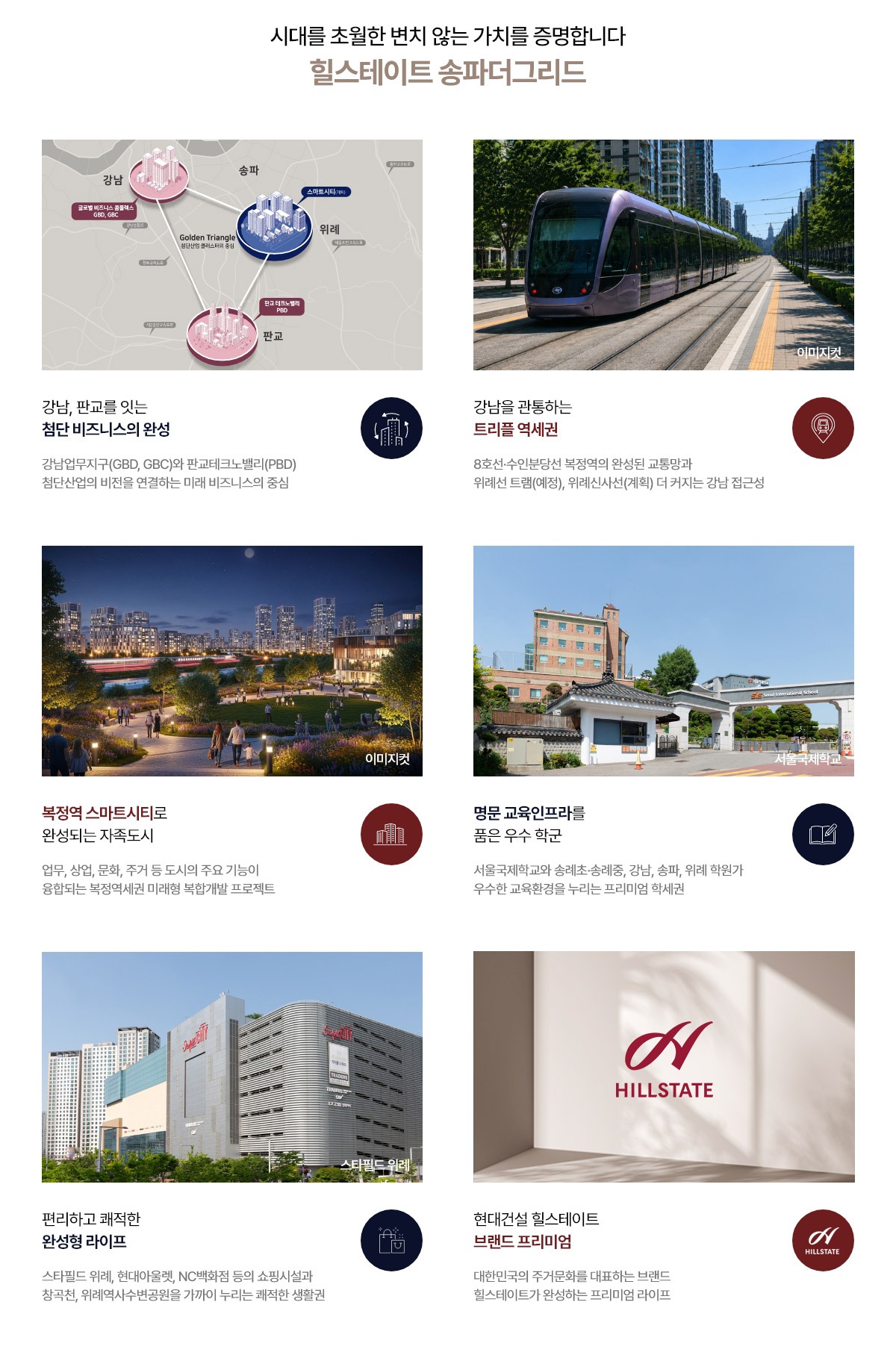 힐스테이트 송파더그리드
