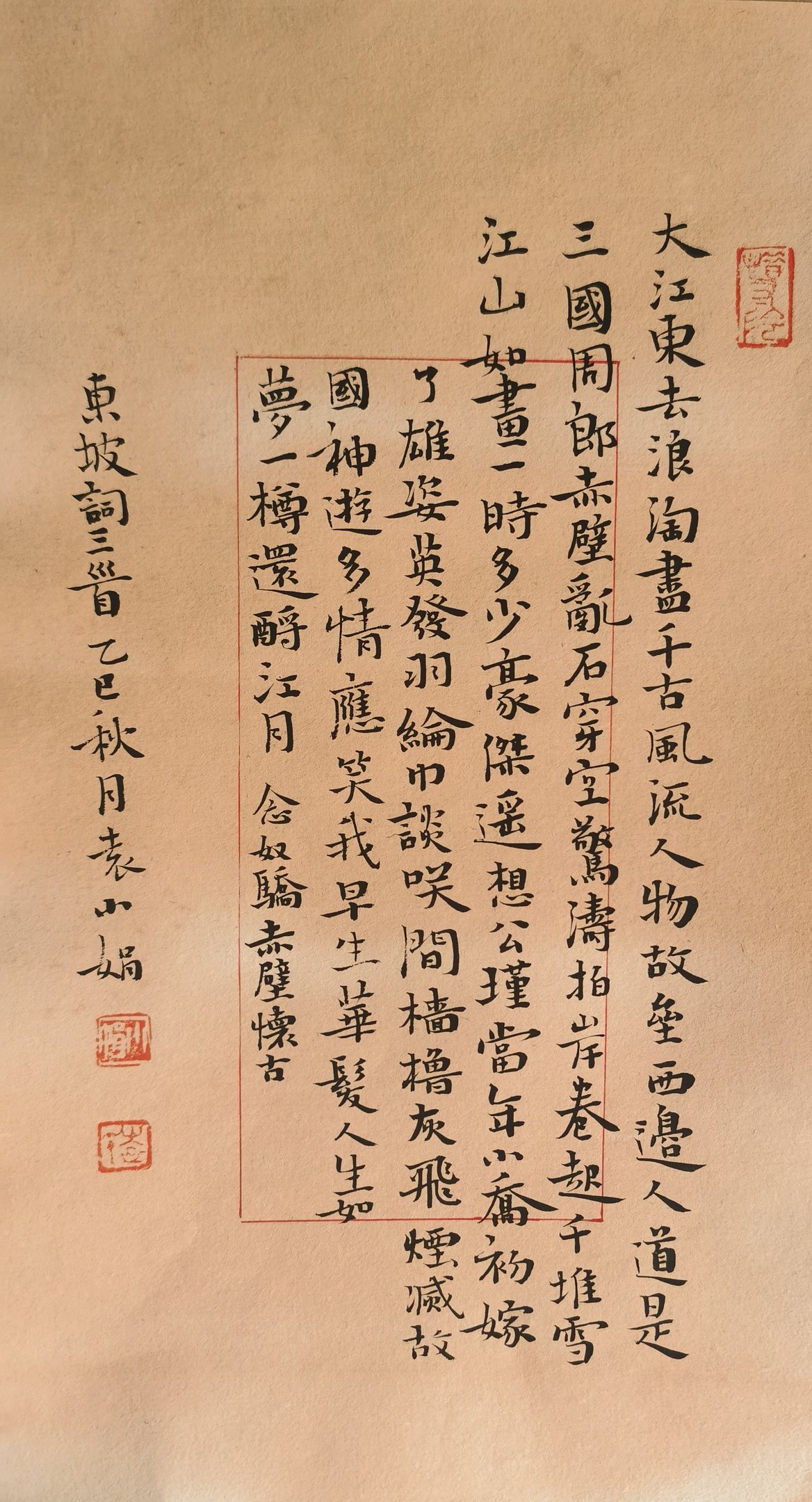Original Chinese calligraphy of "Niannujiao: Meditation on the Red Cliff" (念奴娇·赤壁怀古, by Su Shi) on x