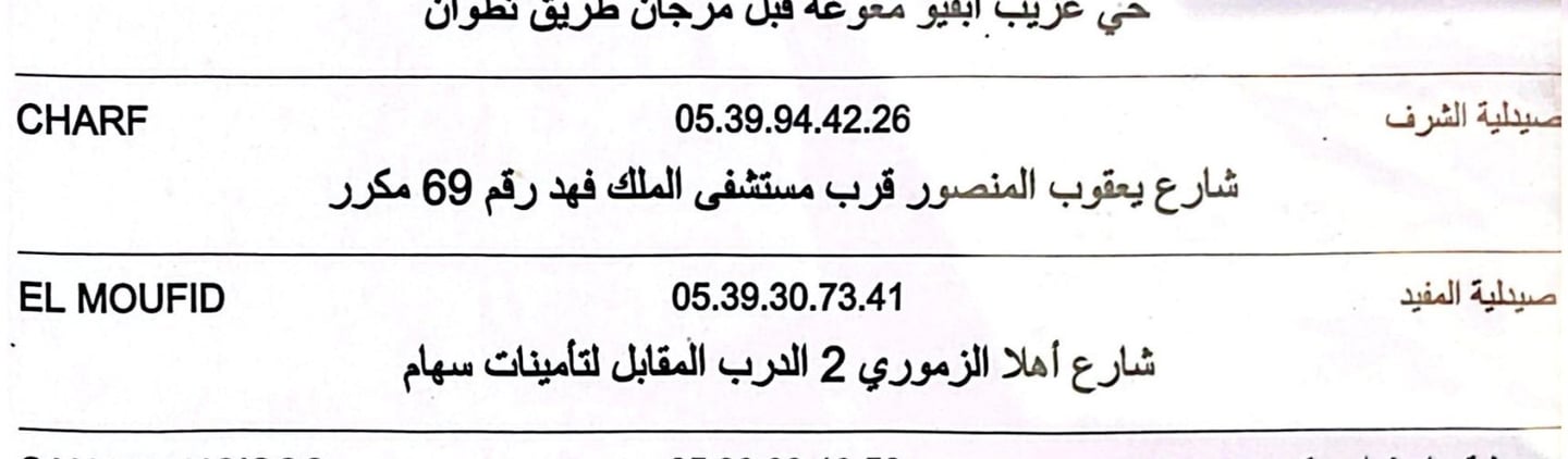 Duty Pharmacies in tangier - delivery services in tangier