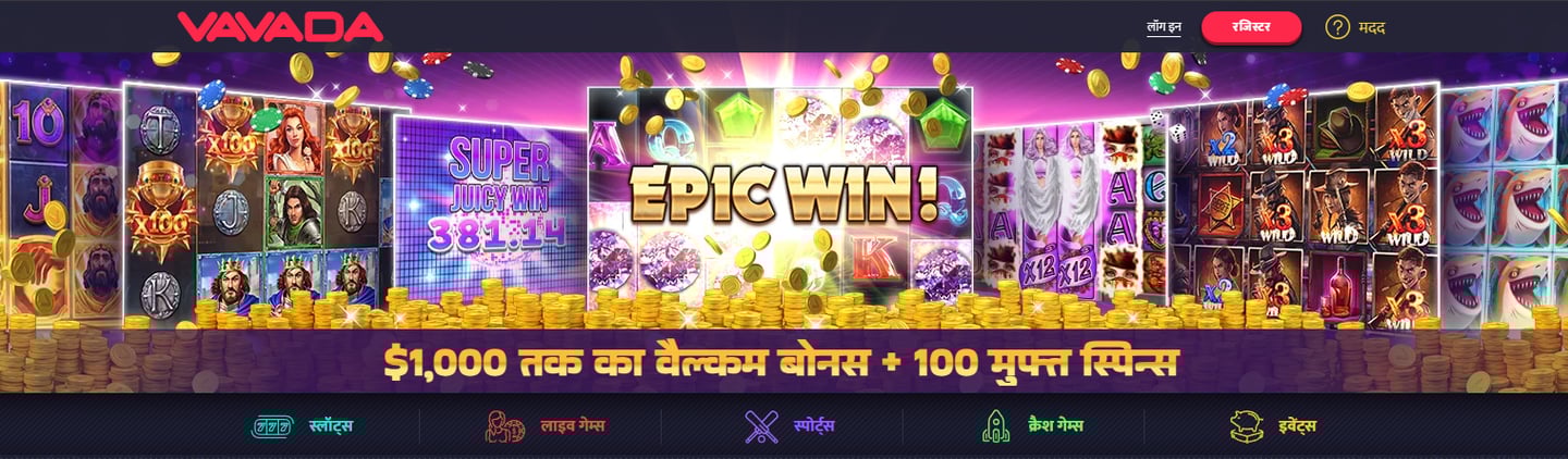 भारत में सर्वश्रेष्ठ ऑनलाइन कैसीनो Vavada