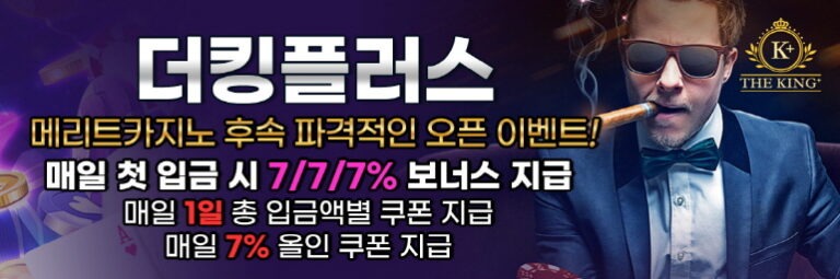 더킹플러스