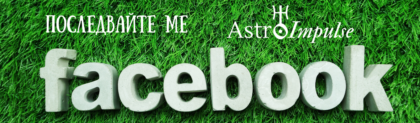 Facebook AstroImpulse