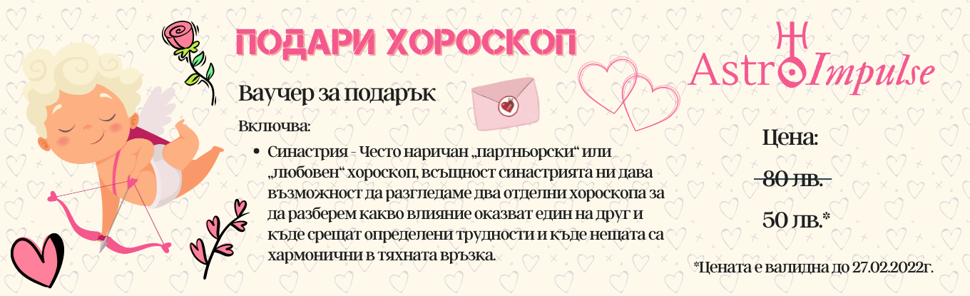 Подари хороскоп