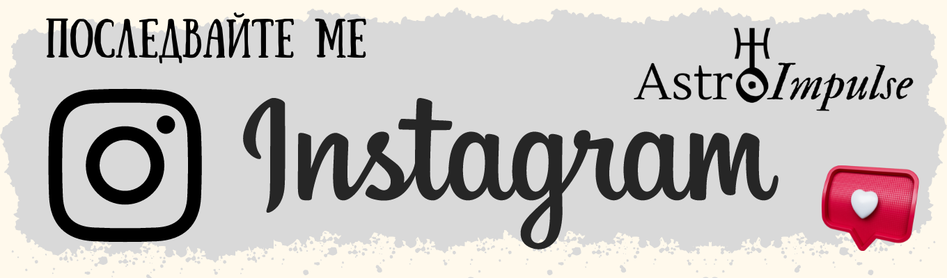 Instragram AstroImpulse
