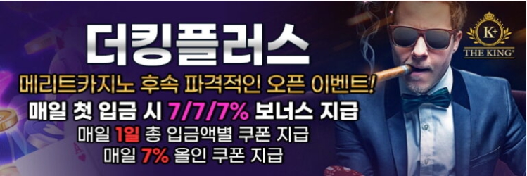 더킹플러스카지노