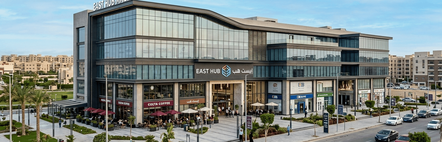 مشروع إيست هب مول التجمع الخامس
