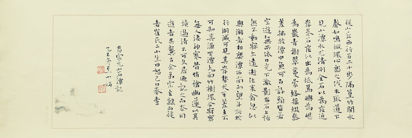 Original Chinese calligraphy of "Record of the Little Stone Pond" (小石潭记, by Liu Zongyuan) on xuan pa