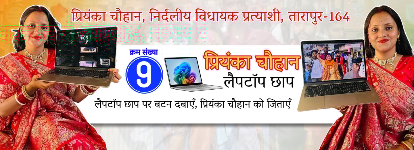 प्रियंका चौहान – निर्दलीय विधायक प्रत्याशी, तारापुर 164
