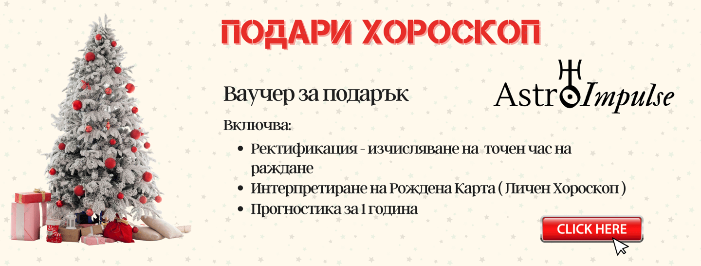 Подари хороскоп