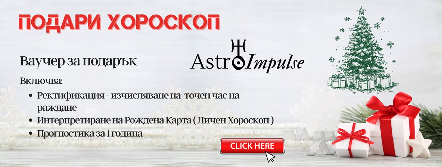 Подари хороскоп