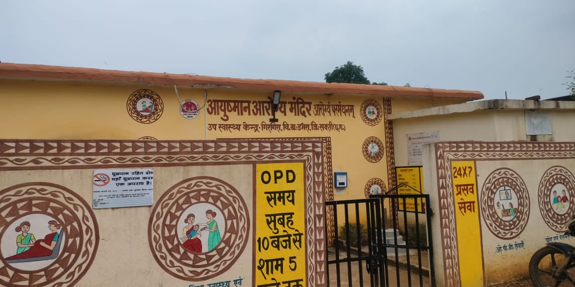 ayushmaan arogya mandir girgira