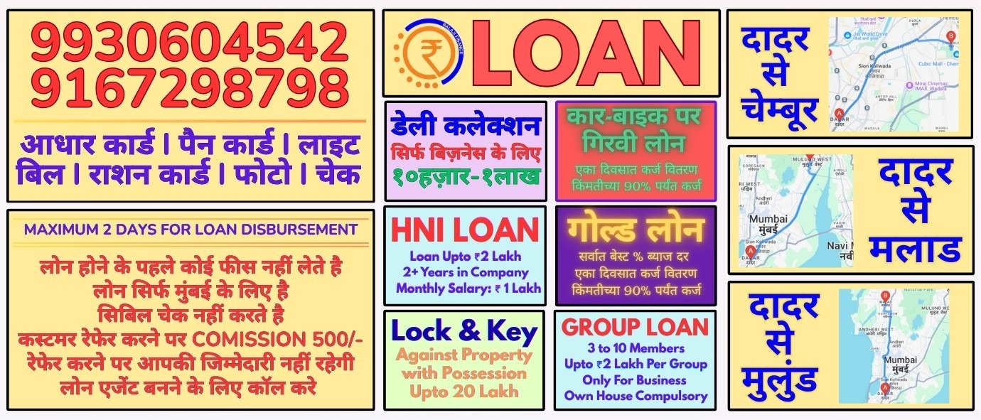 Daily collection loan in Mumbai by Balaji Finance, instant business loan ₹10,000 to ₹2 lakh