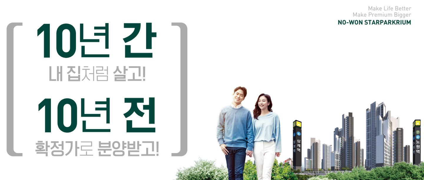 노원스타파크리움10년