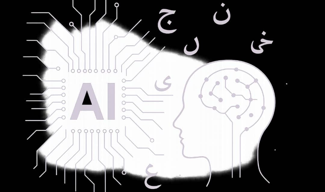 صورة رمزية تمثل الذكاء الاصطناعي باللغة العربية بدماغ رقمي وحروف عربية