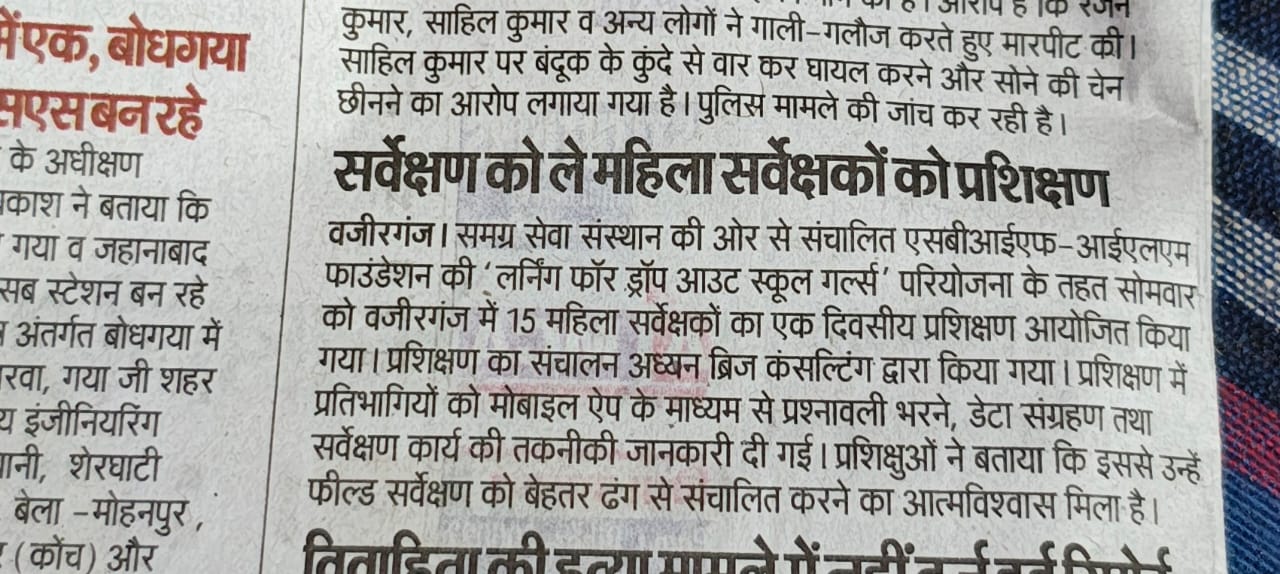 Close-up of a Hindi newspaper article about female surveyors training for a local project.