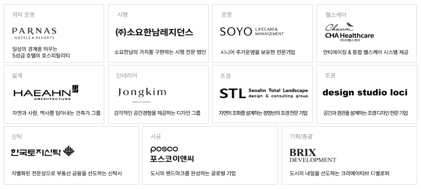 소요한남 파트너스