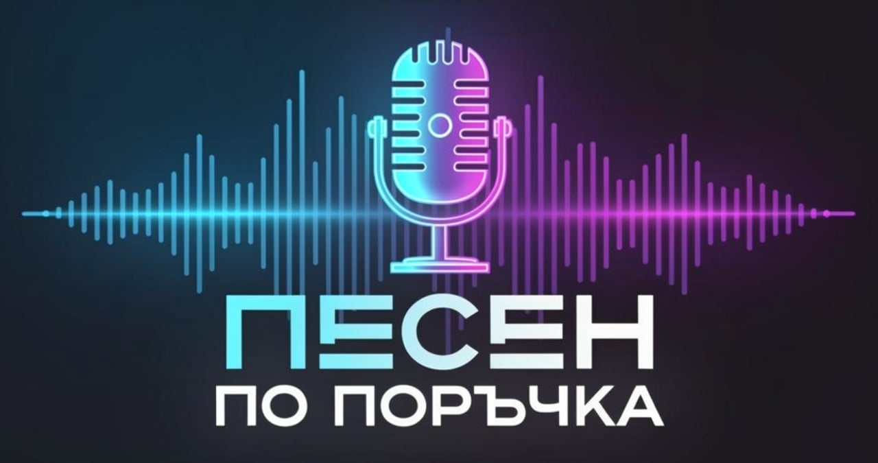 Лого на песен по поръчка