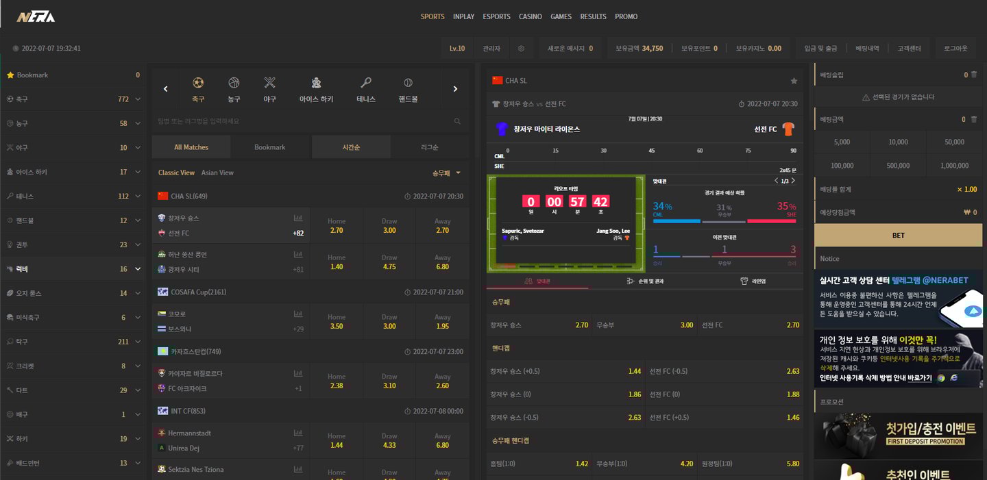 네라벳 스포츠 메인화면
